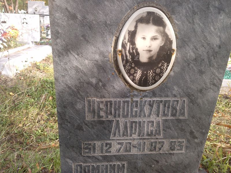Черноскутова Черноскутова