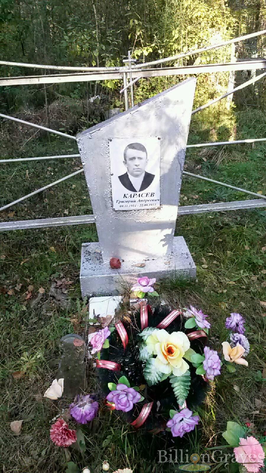 Карасев Григорий Андреевич