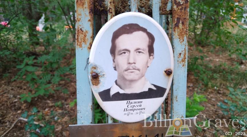 Палкин Сергей Петрович