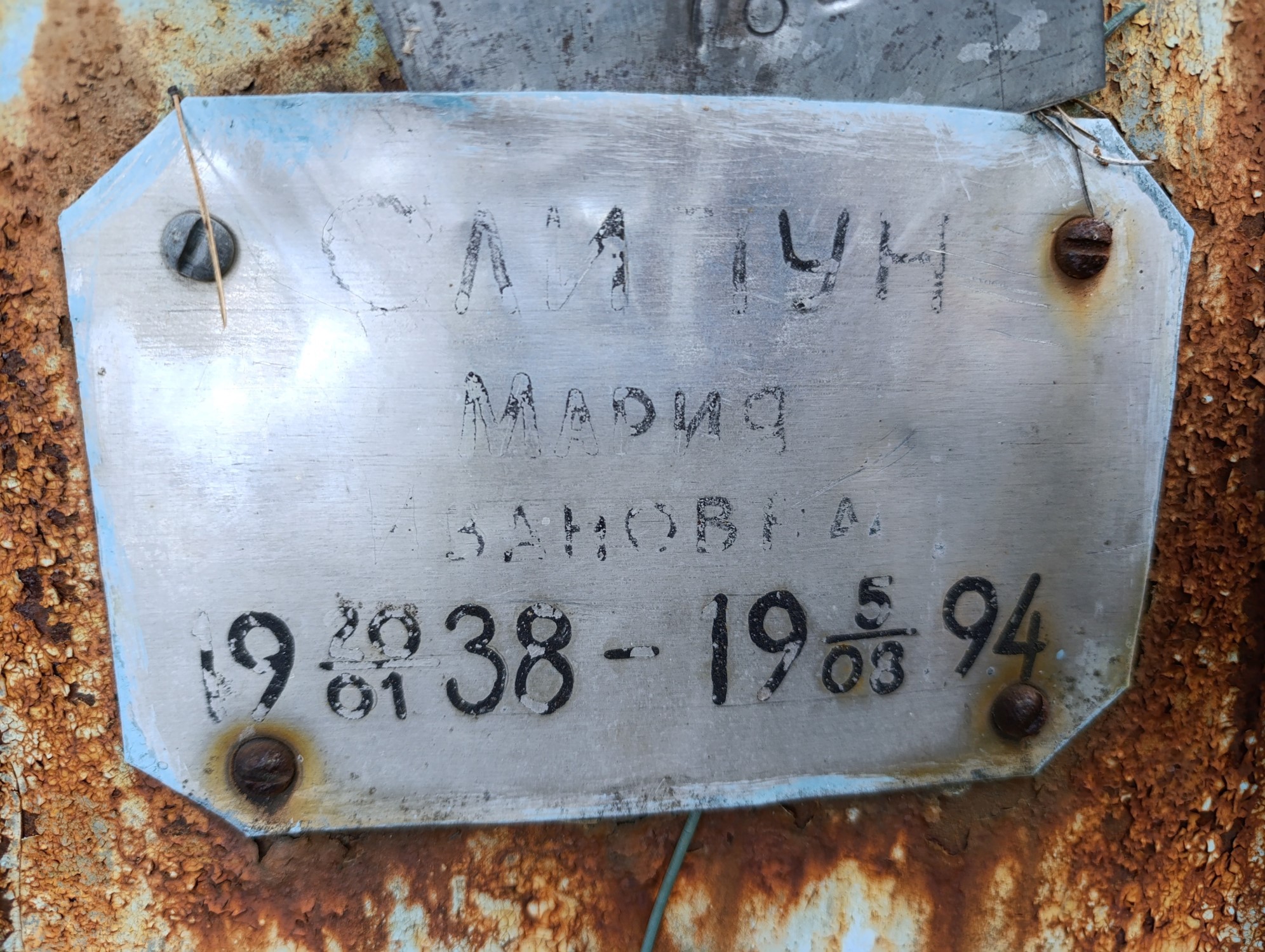 Слипун Мария Ивановна