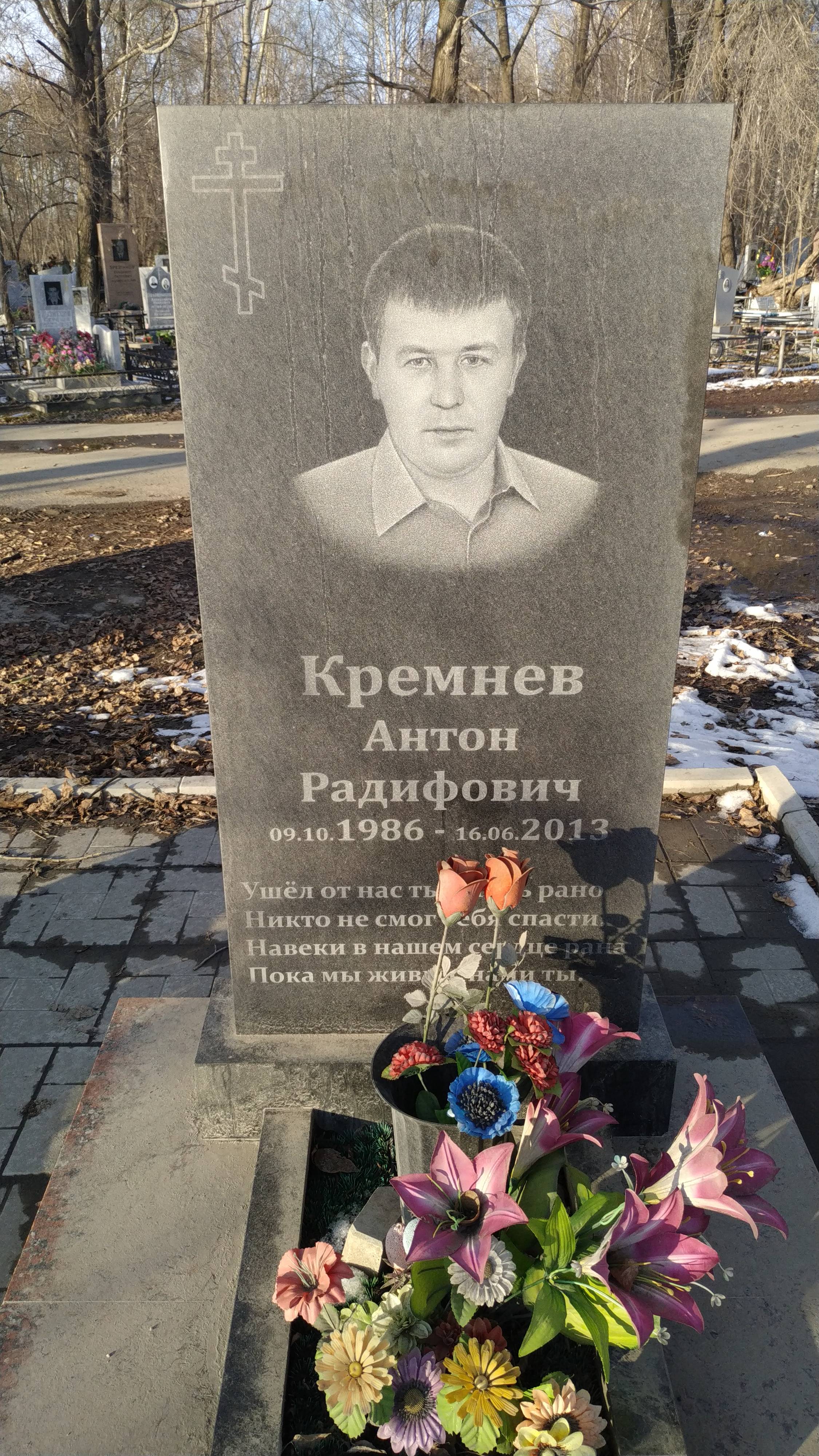 Кремнев Антон Радифович