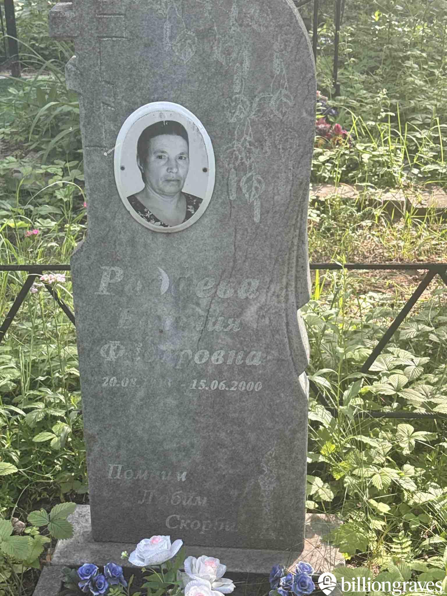 Радаева Евгфимия Федоровна