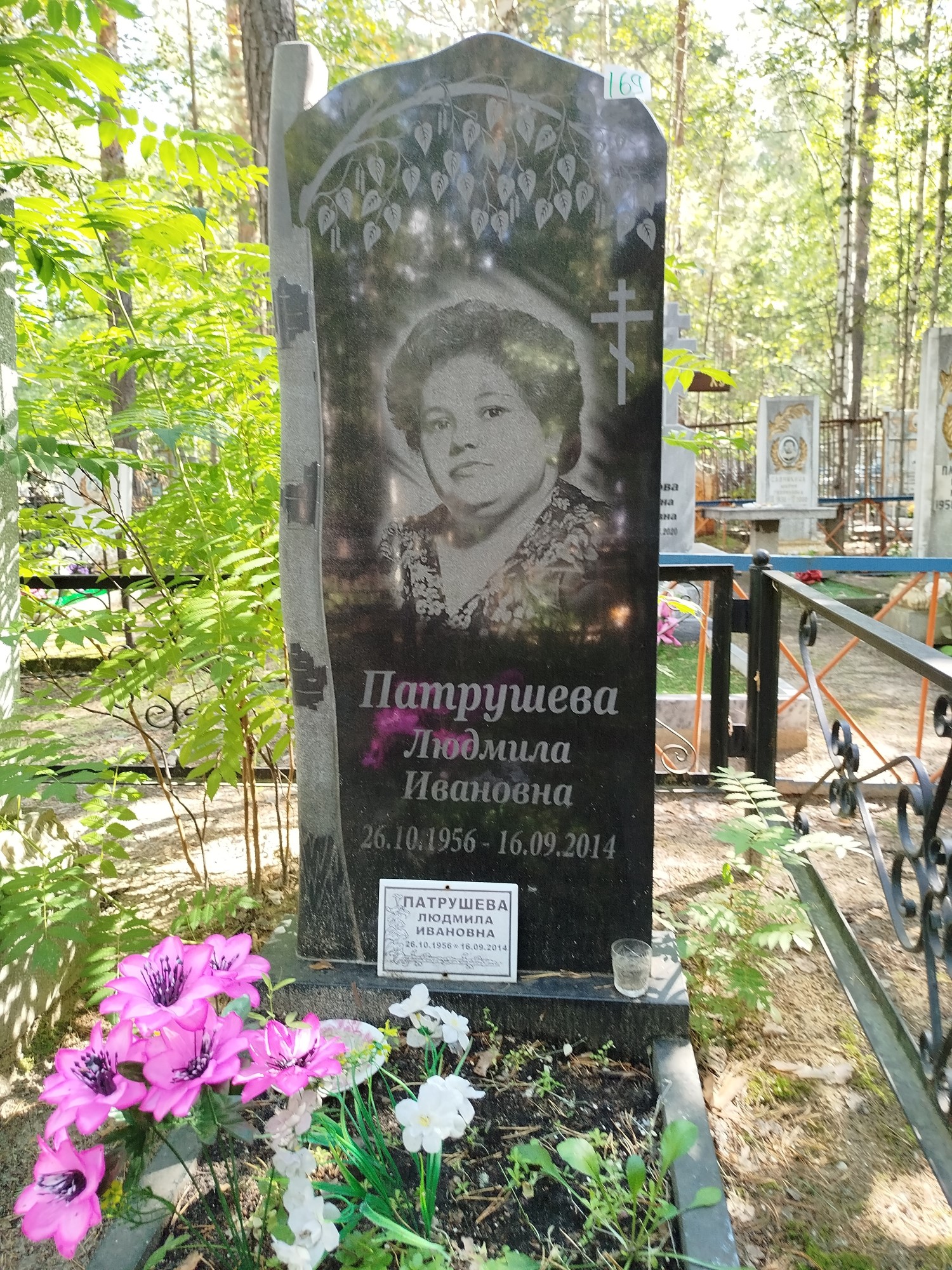 Патрушева Людмила Ивановна