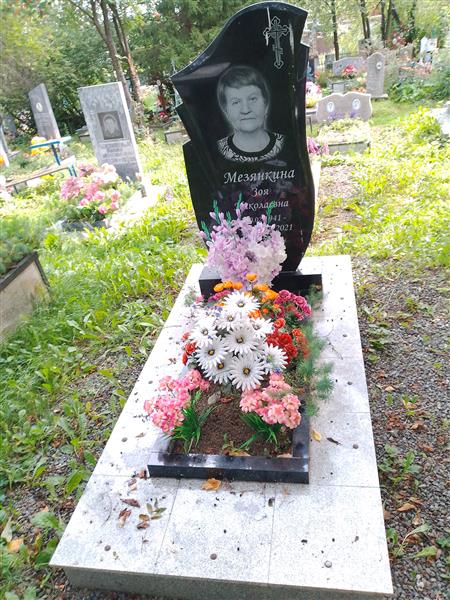 Мезянкина Зоя Николаевна