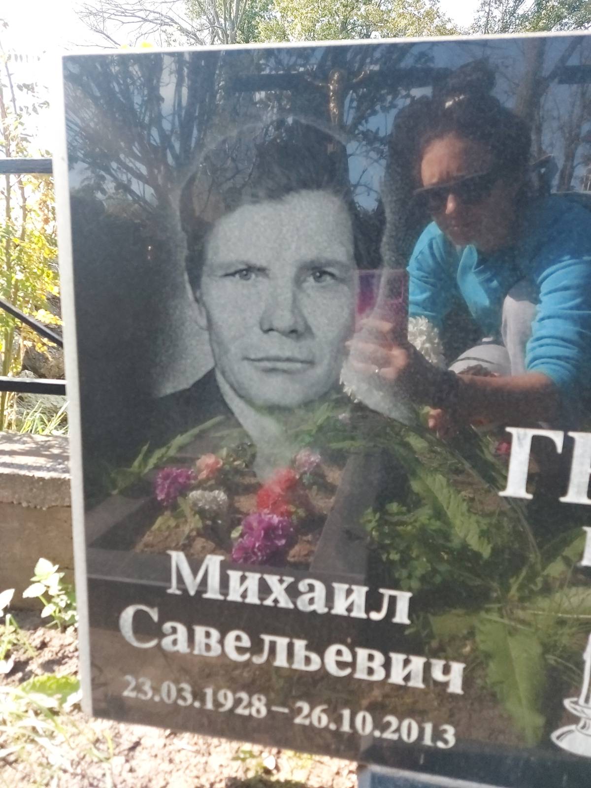 Г*в Михаил Савельевич