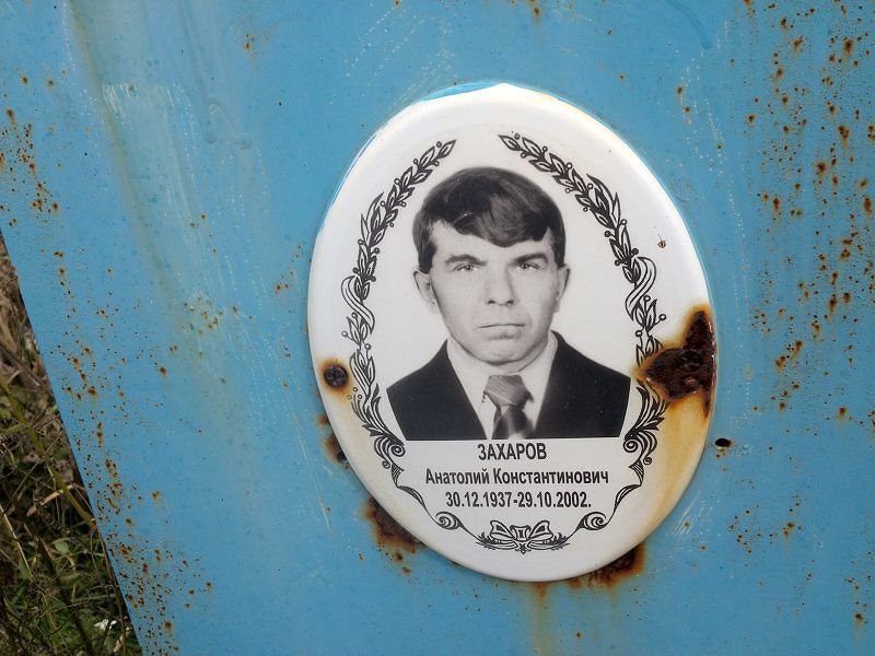 Захаров