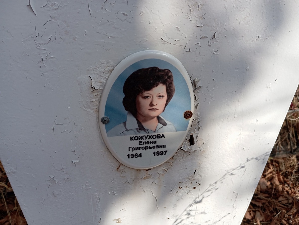 Кожухова Елена Григорьевна