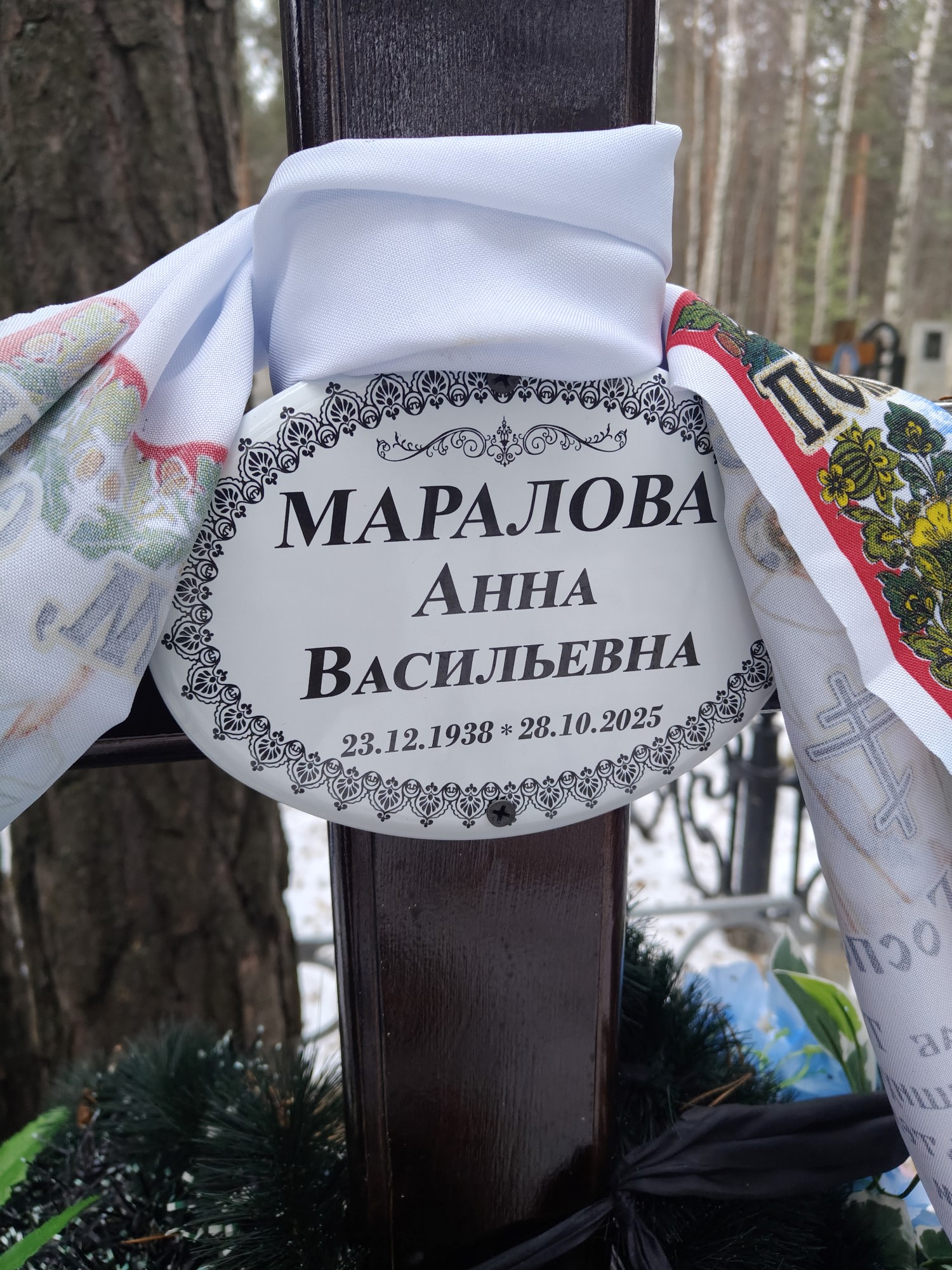Маралова Анна Васильевна