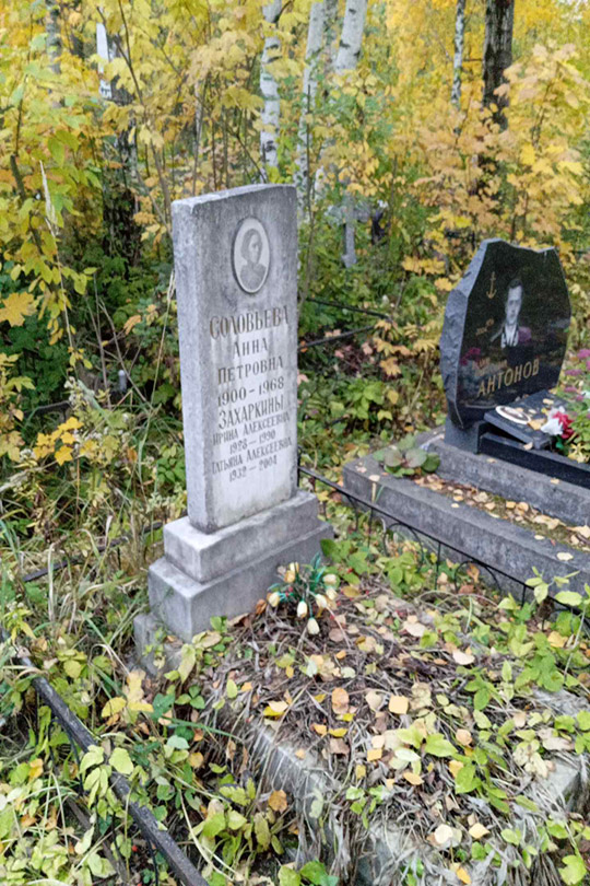 Соловьева Анна Петровна