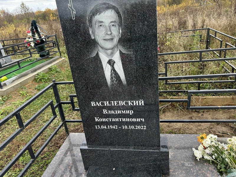 Василевский