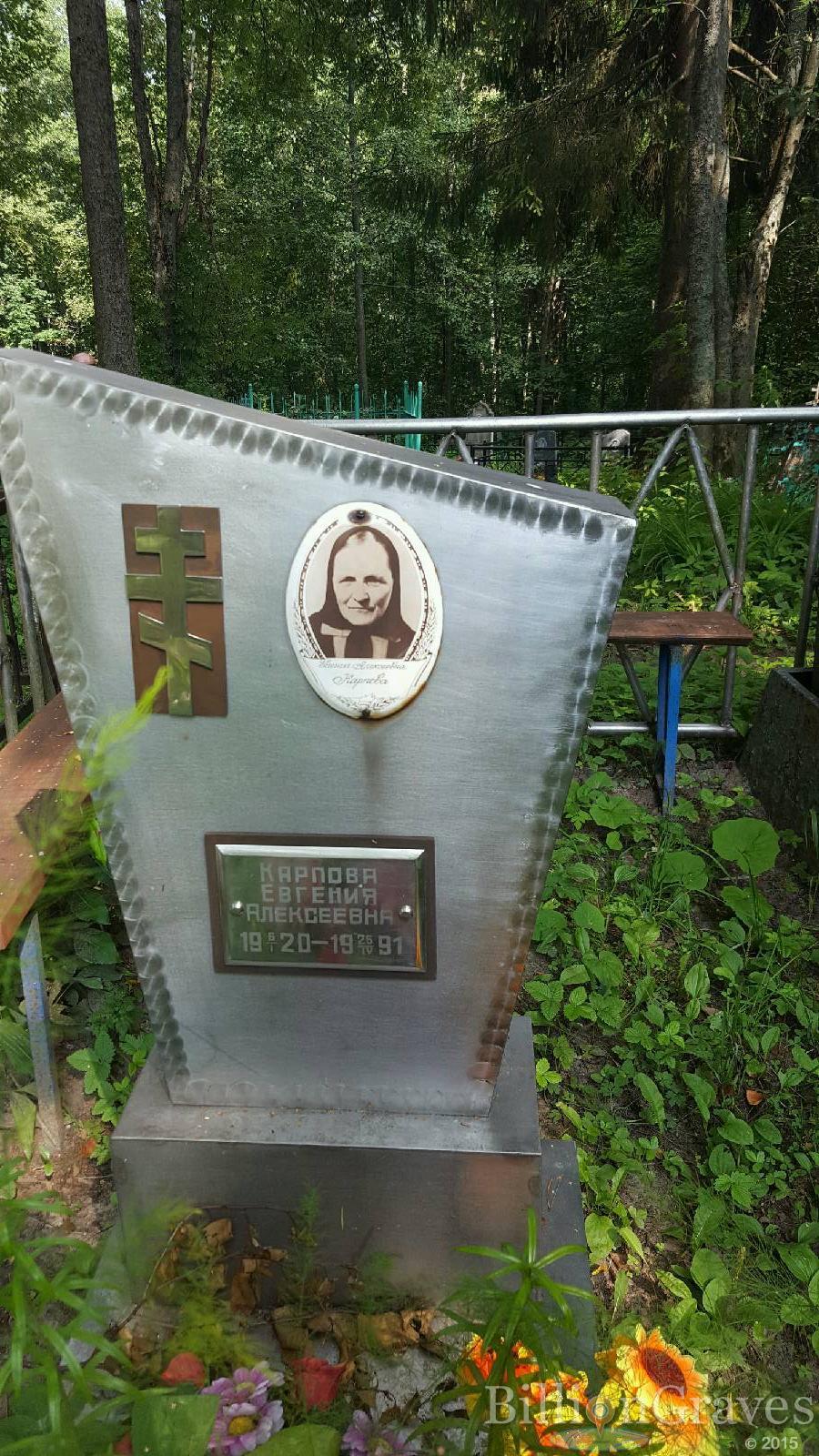 Карпова Евгения Алексеевна
