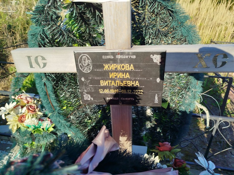 Жиркова