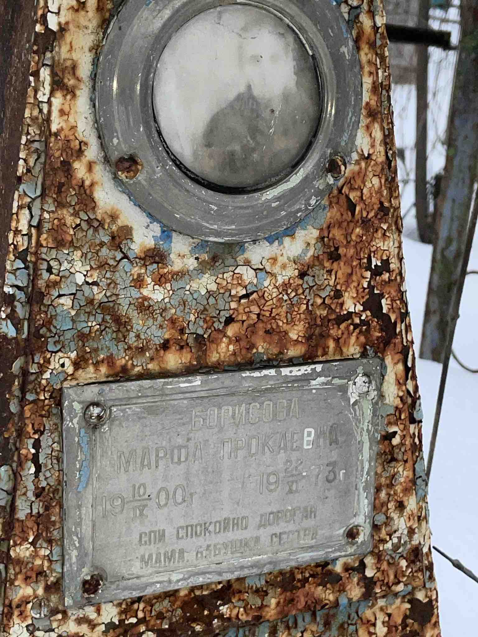 Борисова Марфа Прокаевна