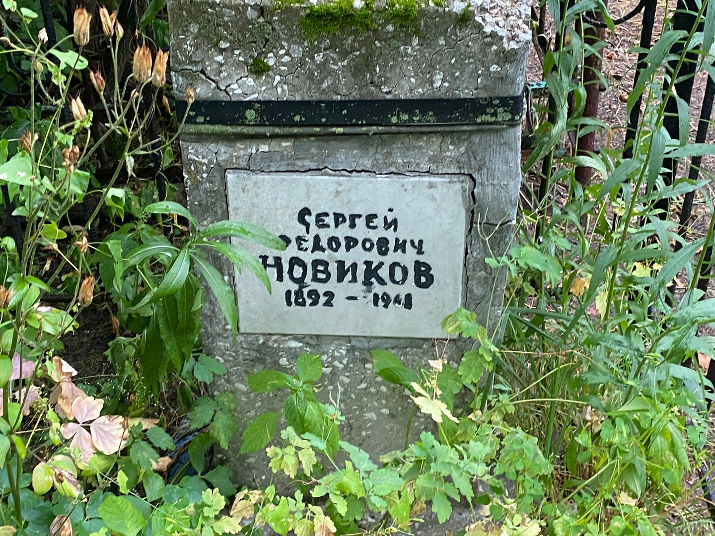Новиков