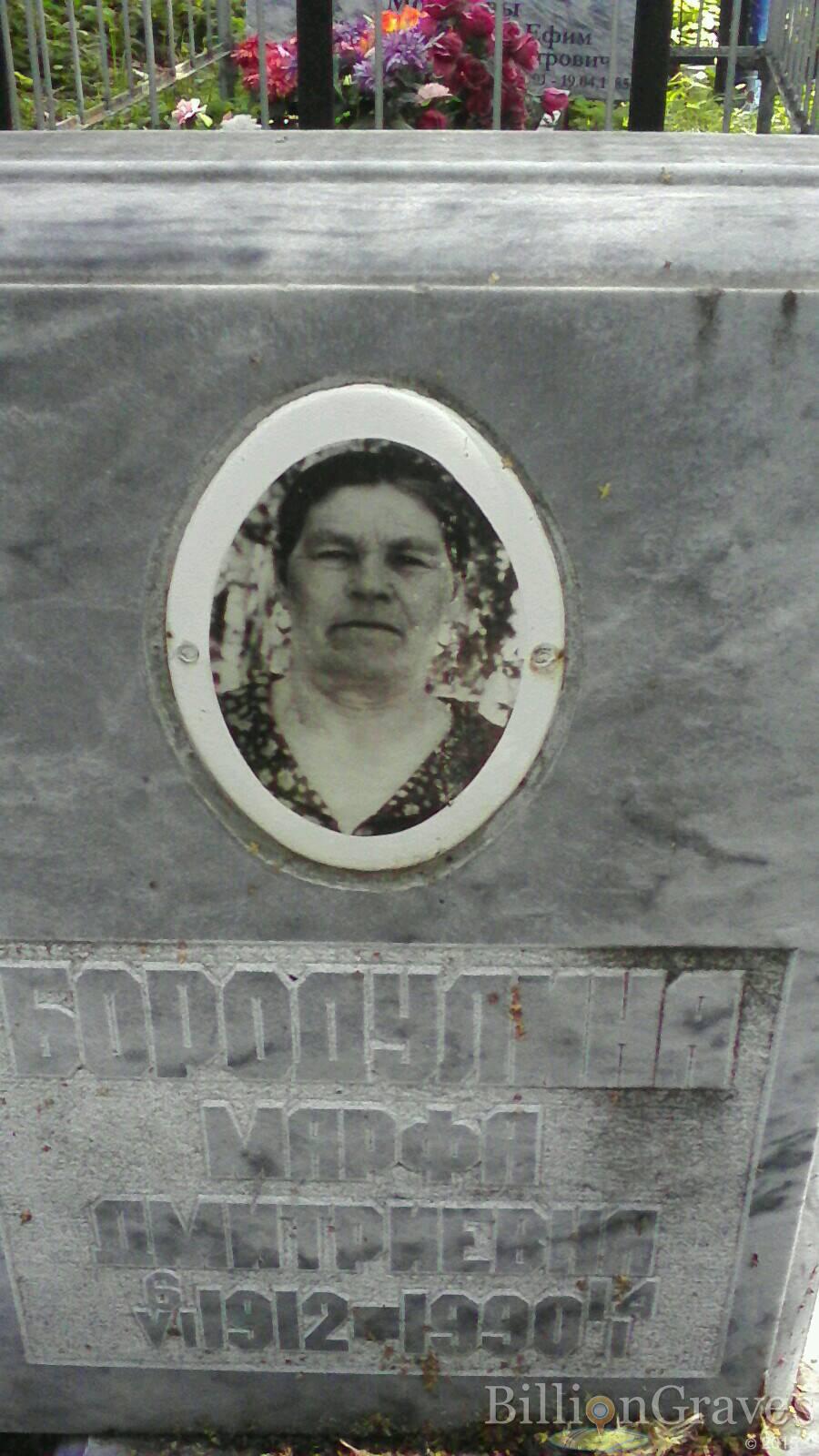 бородулина марфа дмитриевна