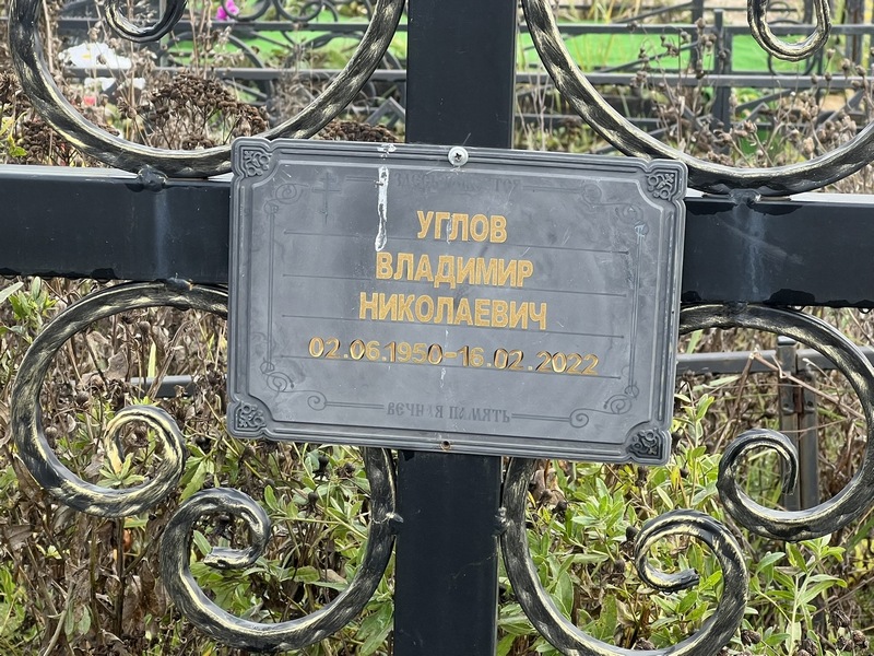 Углов