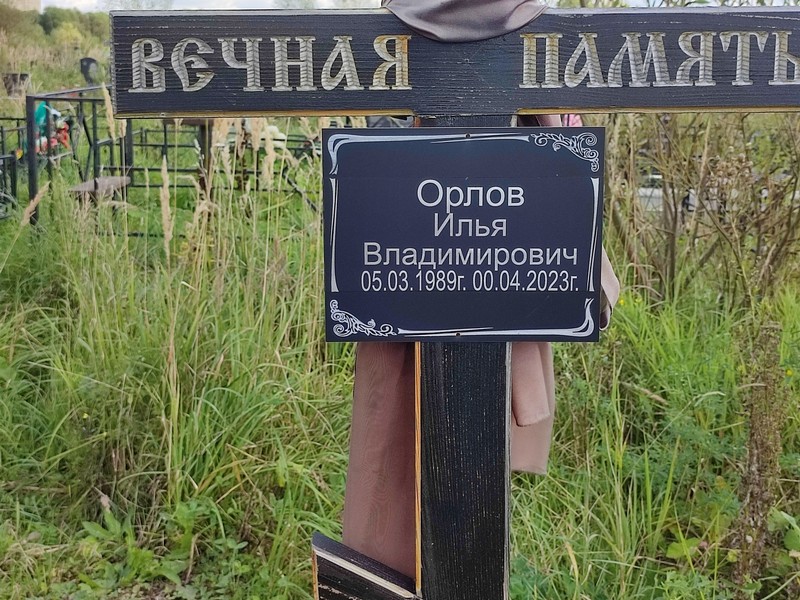 Орлов