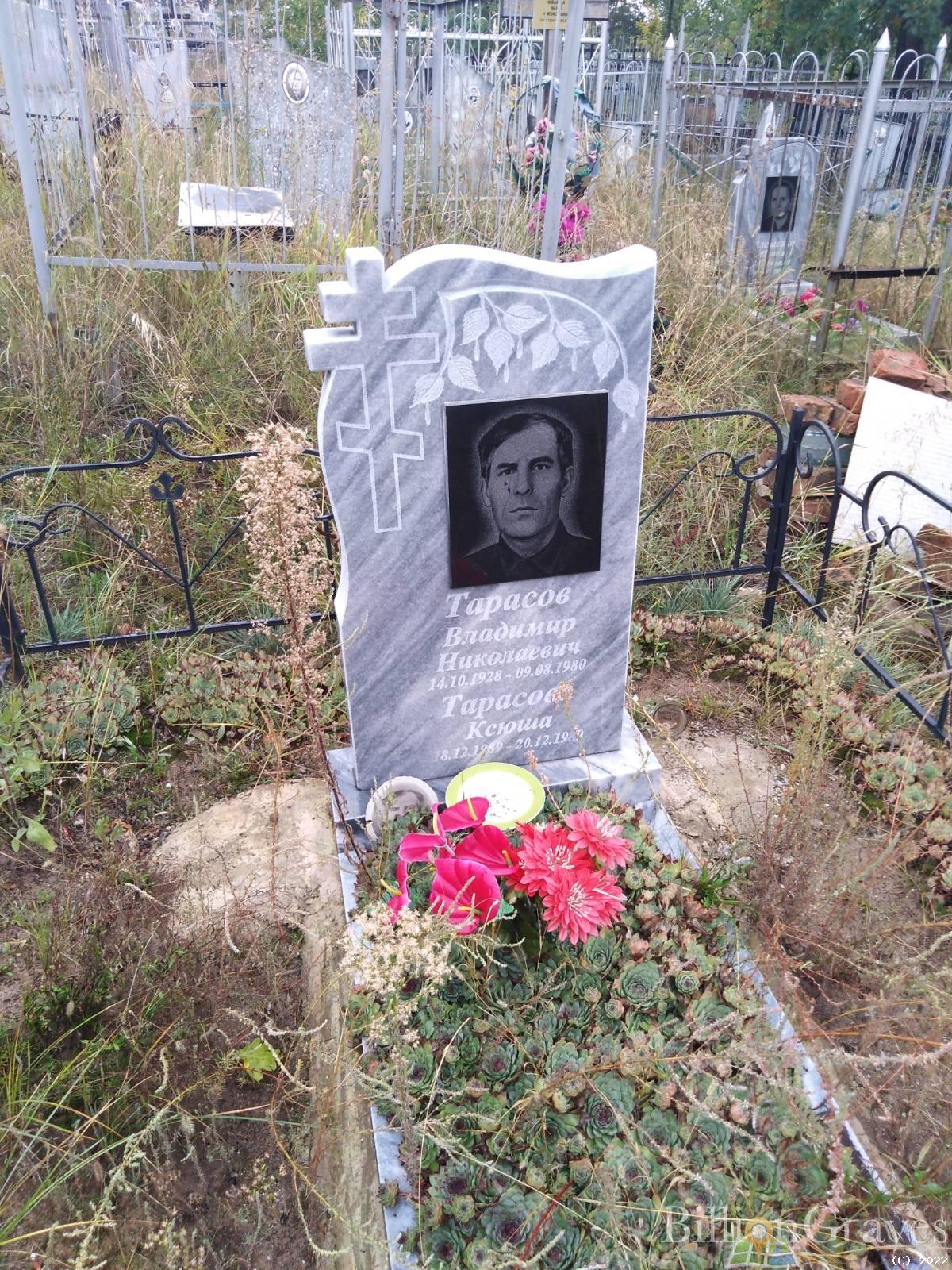 Тарасова Ксюша