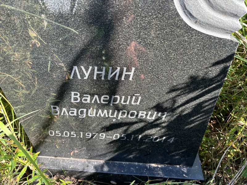 Лунин