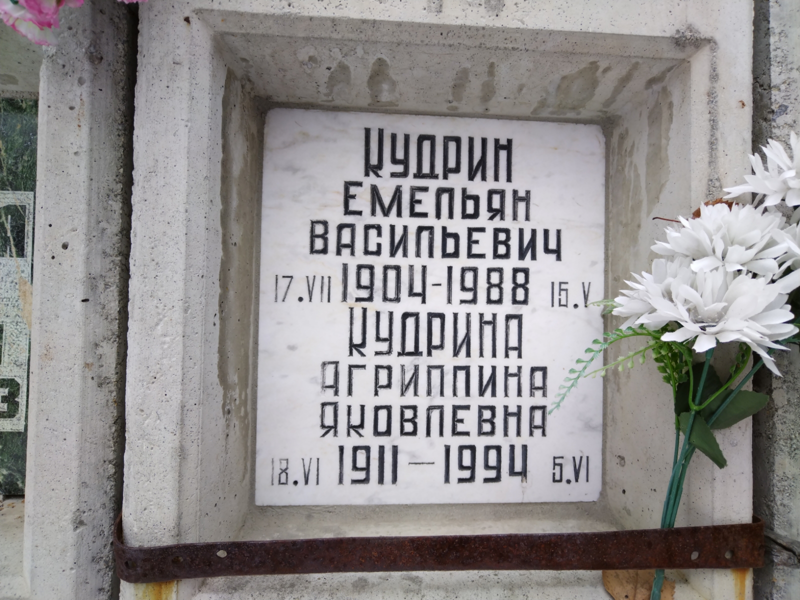 Кудрина Агриппина Яковлевна