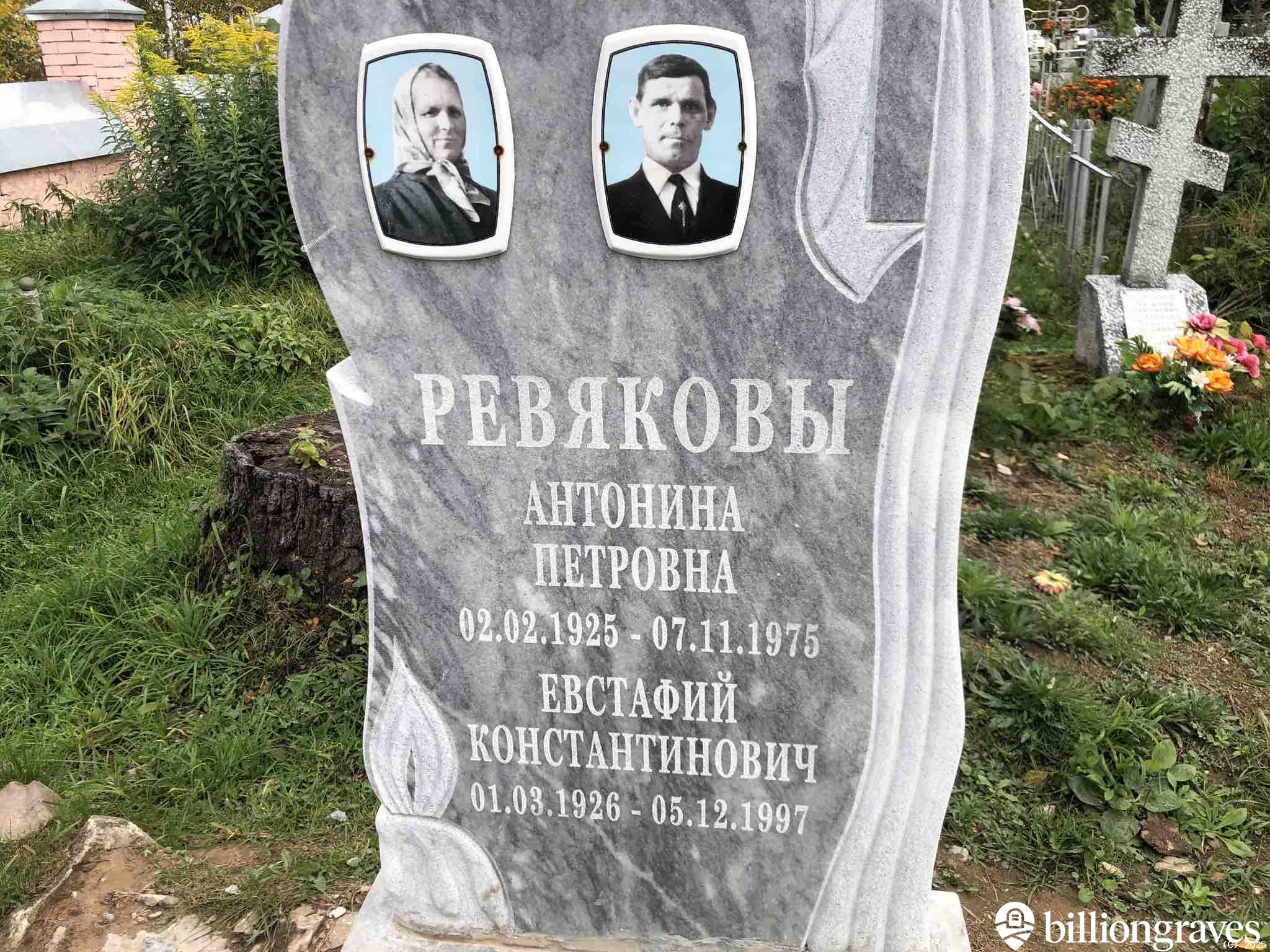 Ревяков Алексей Евстафьевич