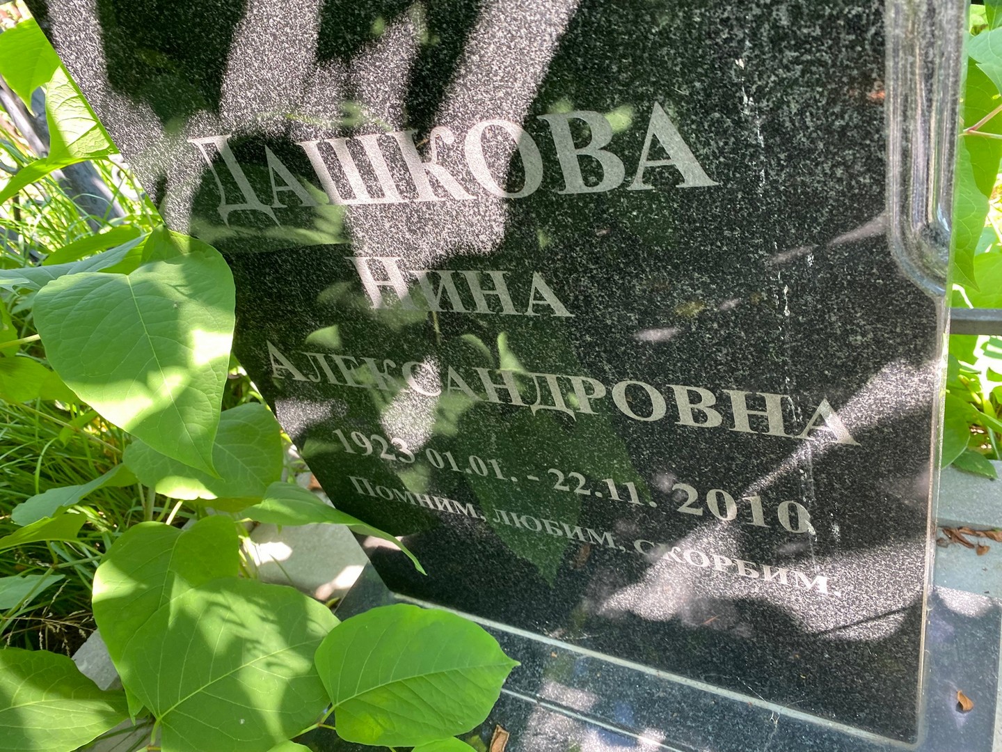 Дашкова