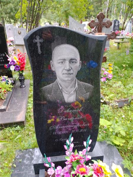 Девятов Вячеслав Александрович