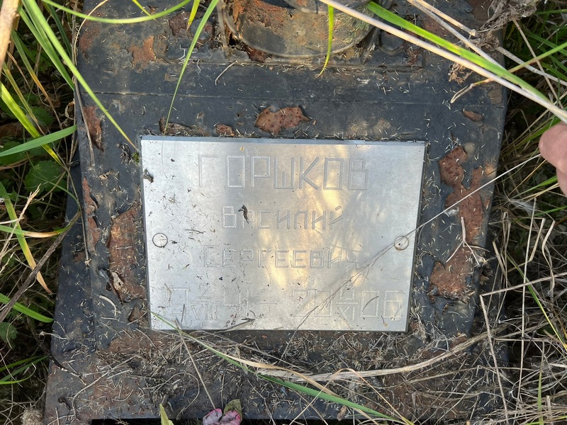 Горшков