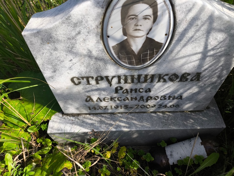 Струнникова
