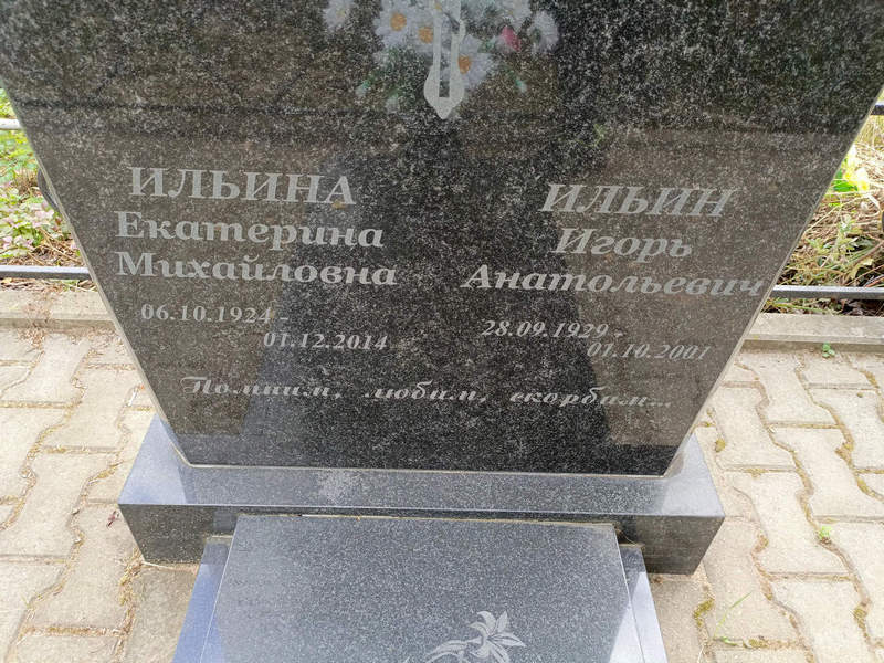 Ильин