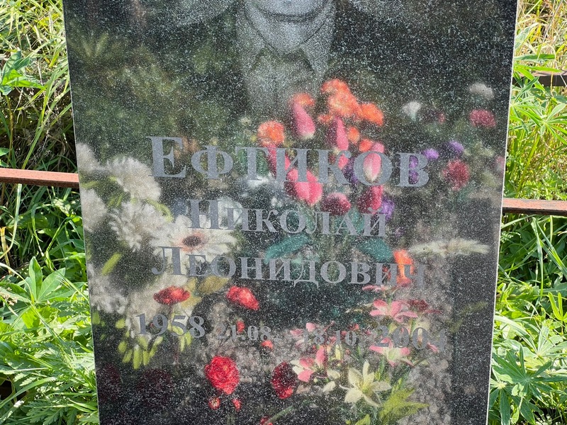 Ефтинков