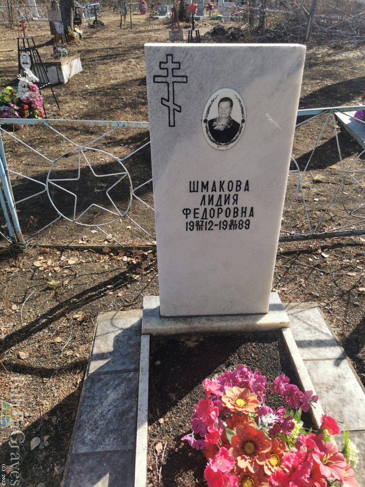 Шмакова Лидия Федоровна