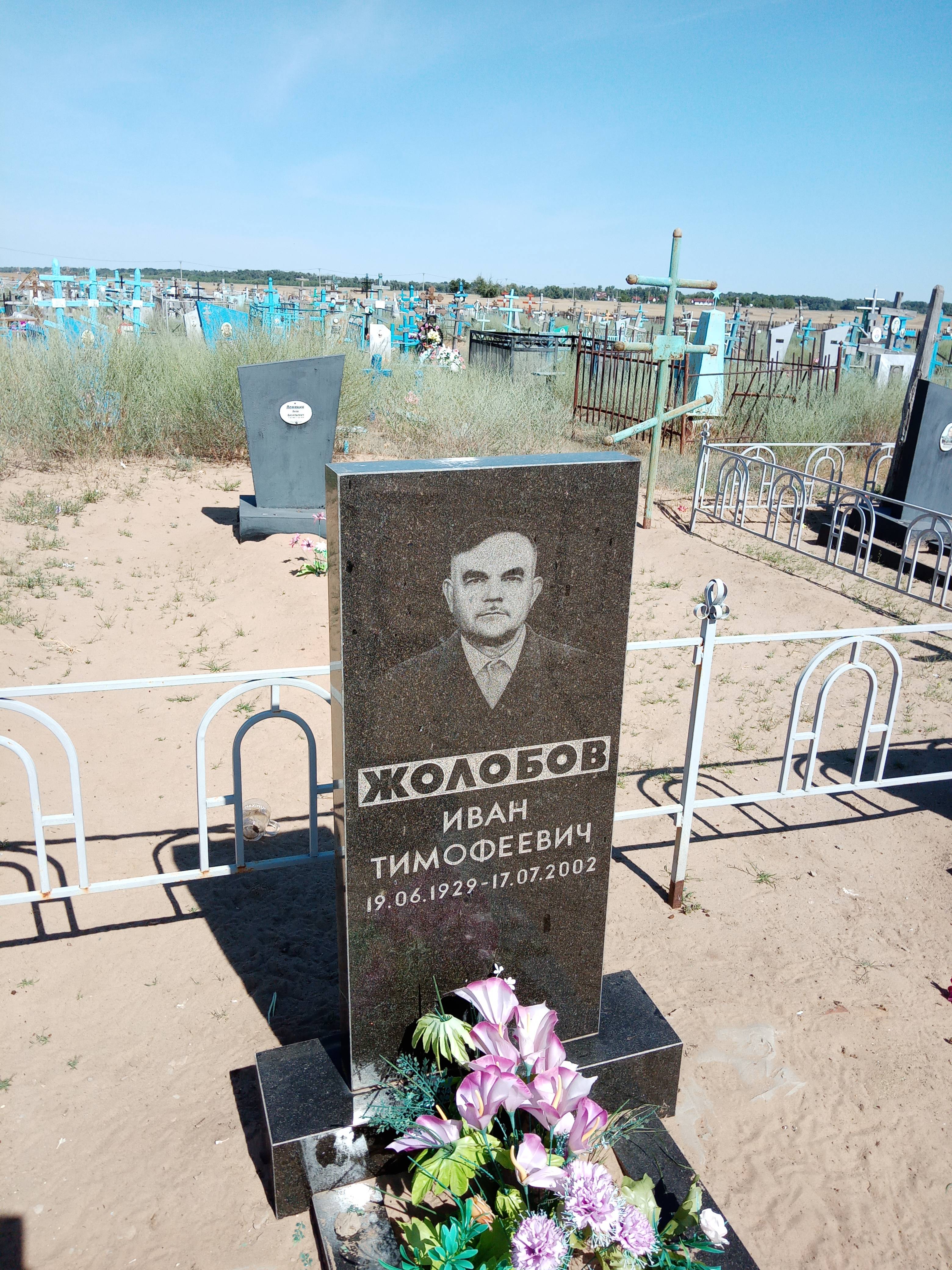 Жолобов Иван Тимофеевич