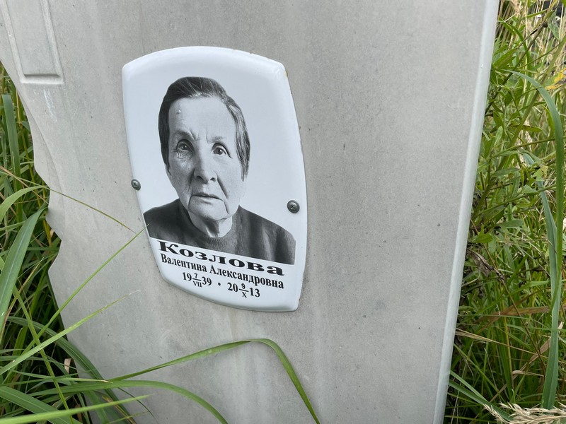 Козлова
