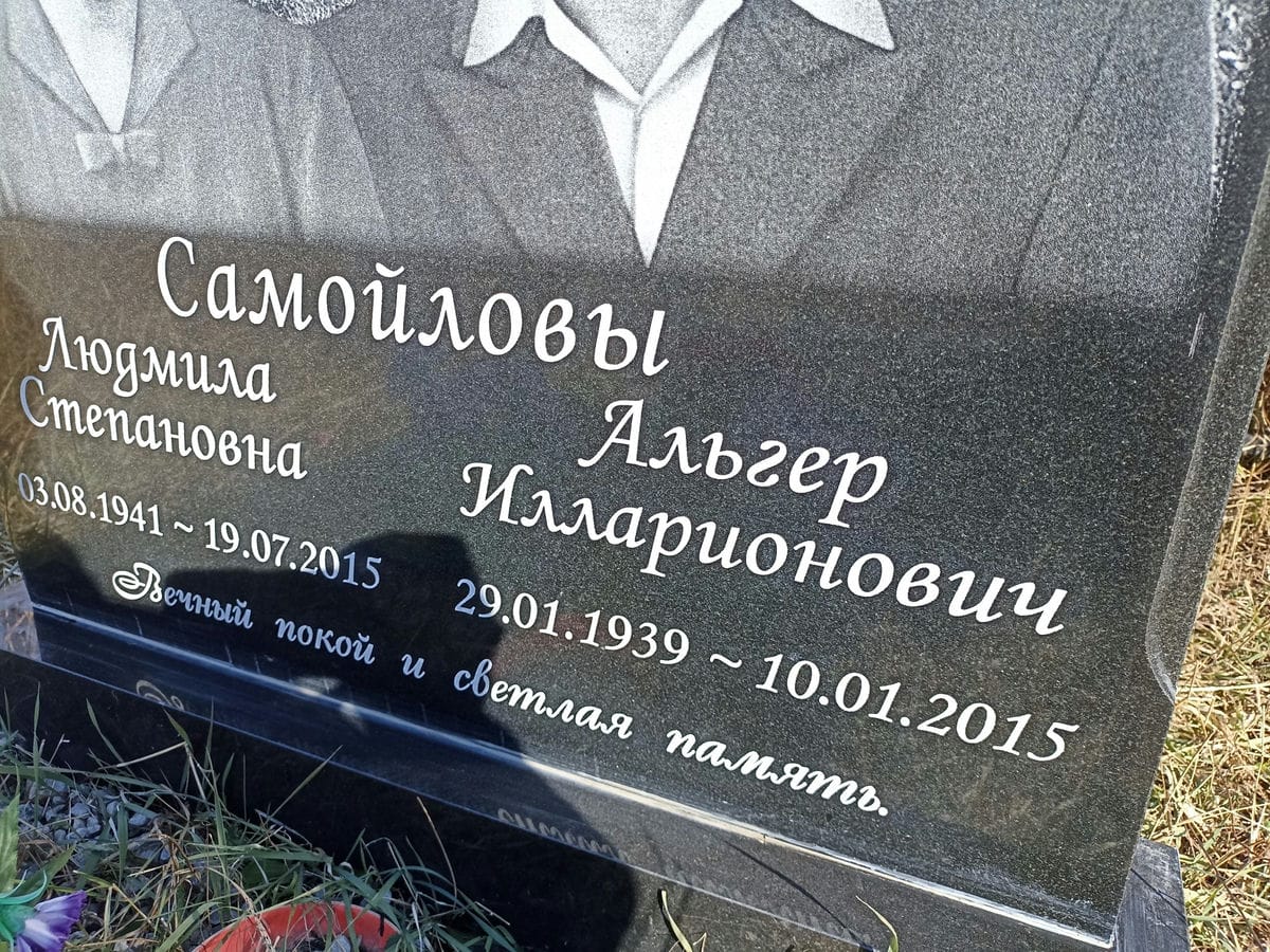 Самойлов Альгер Илларионович