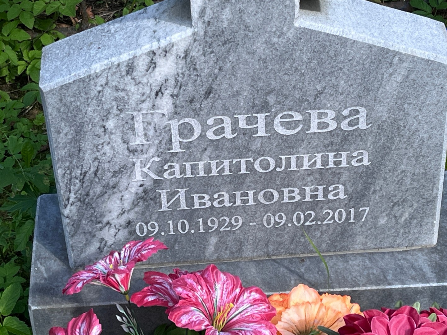 Капитолина Грачева Ивановна