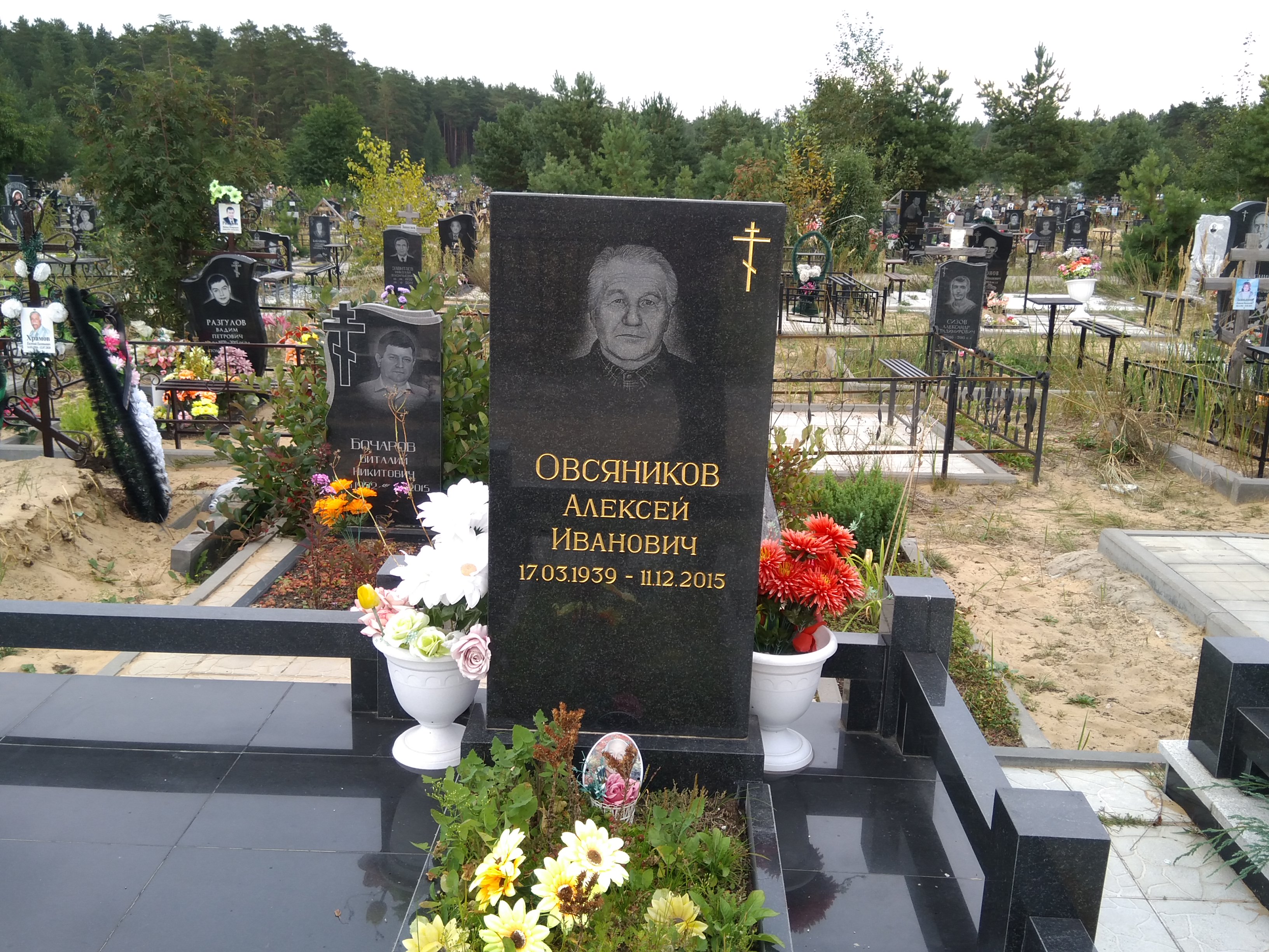 Овсянников Алексей Иванович