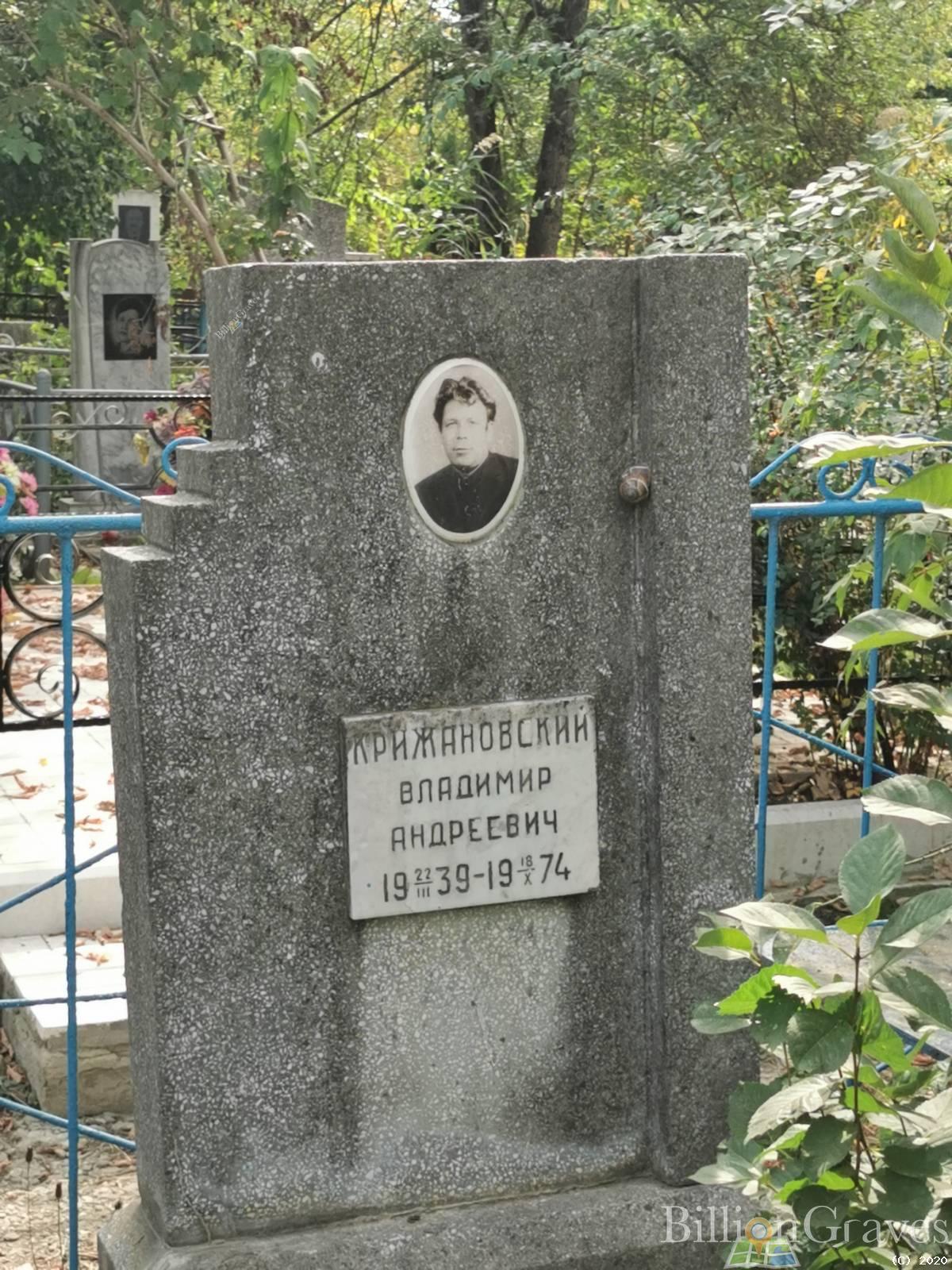 Крижановский Владимир Андреевич