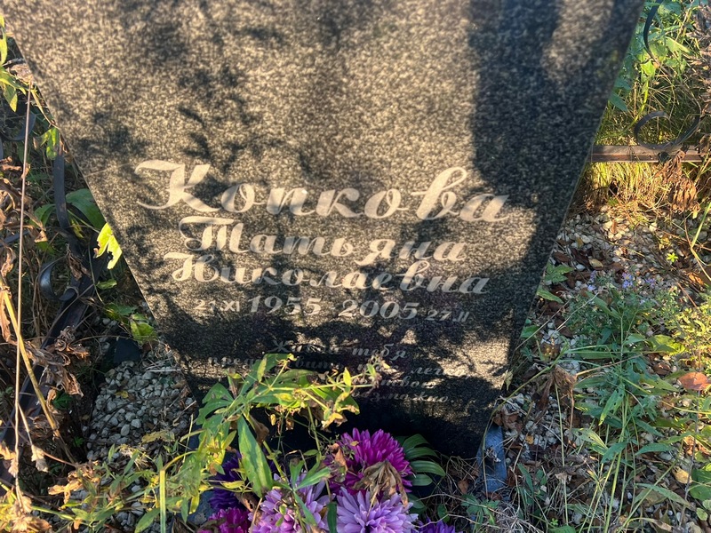 Копкова