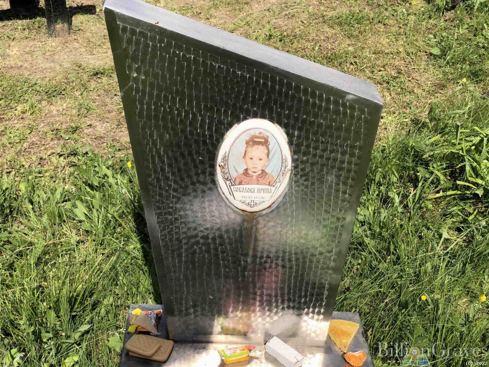 Соколова Ирина