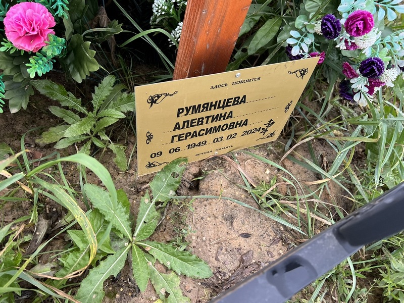 Алевтина Румянцева Герасимовна