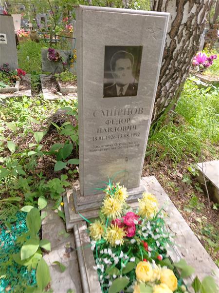 Смирнов Федор Павлович