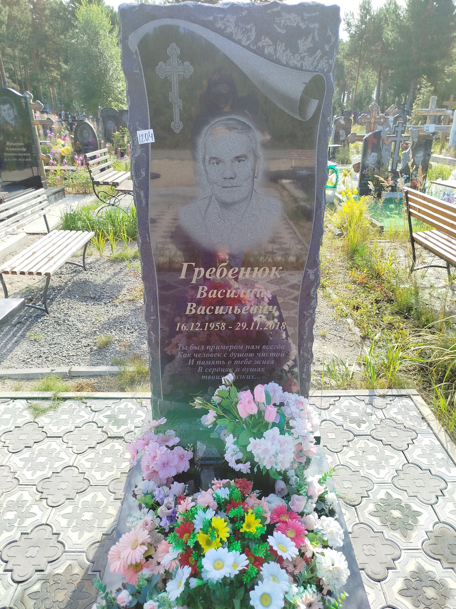 Гребенюк Василий Васильевич