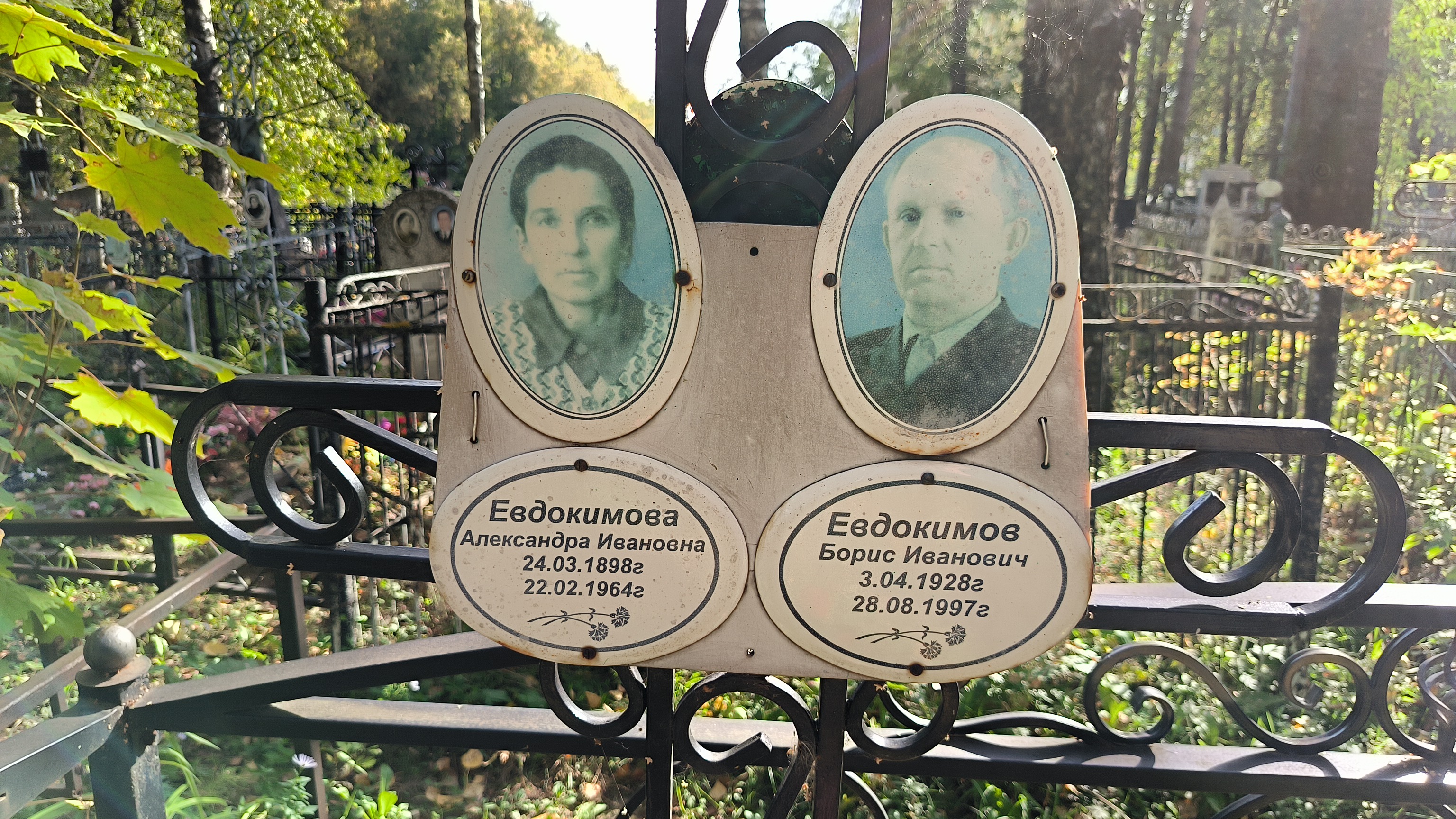 Евдокимова Александра Ивановна