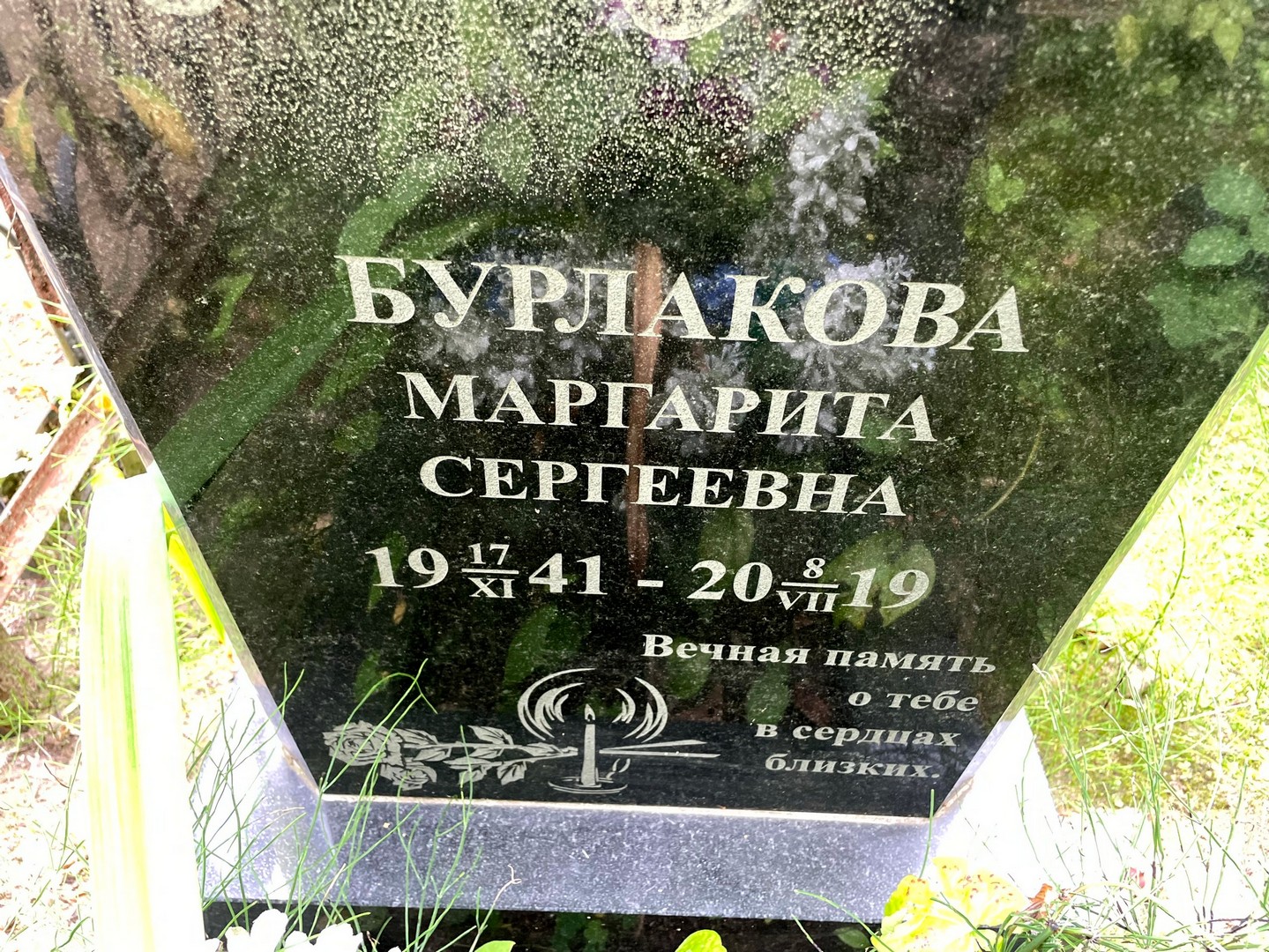 Бурлакова