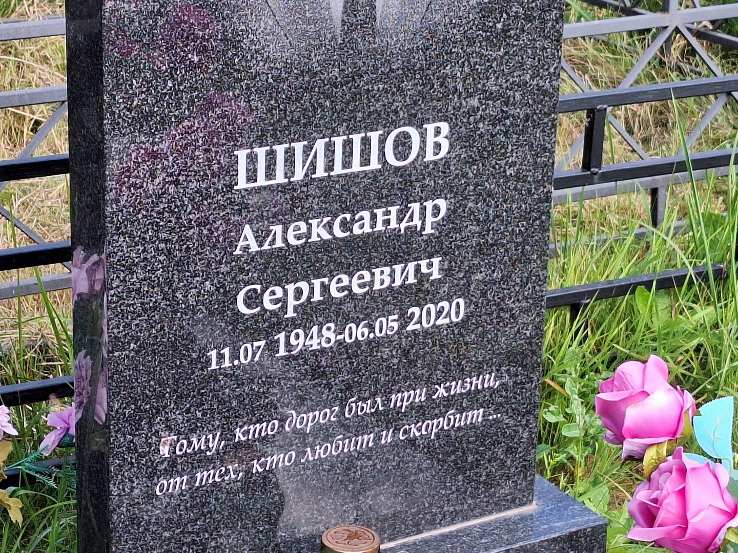 Шишов