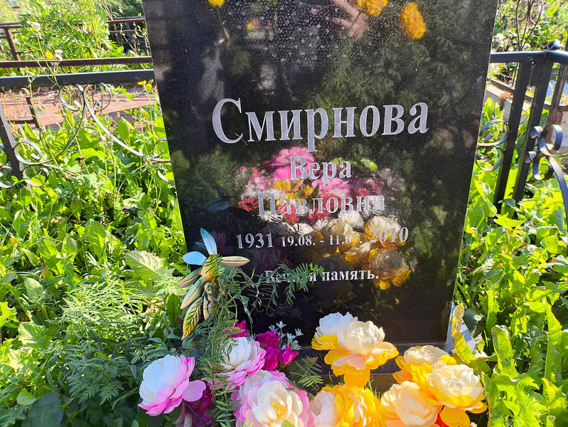 Смирнова