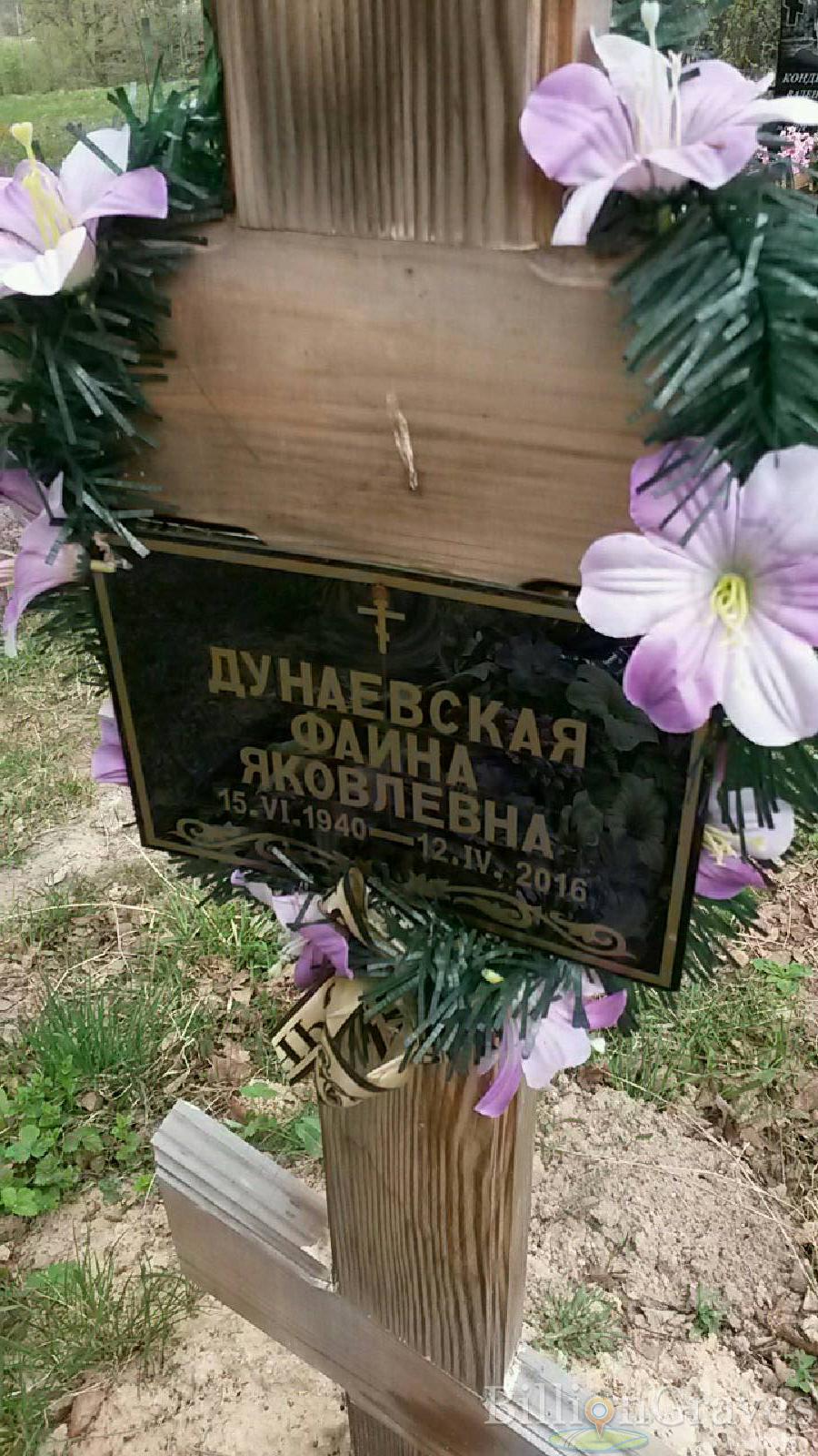 дунаевская фаина яковлевна