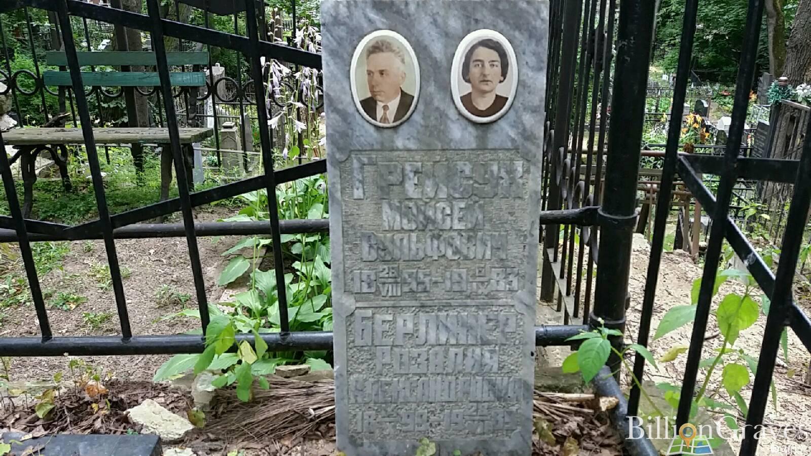 Берлинер Розалия Александровна