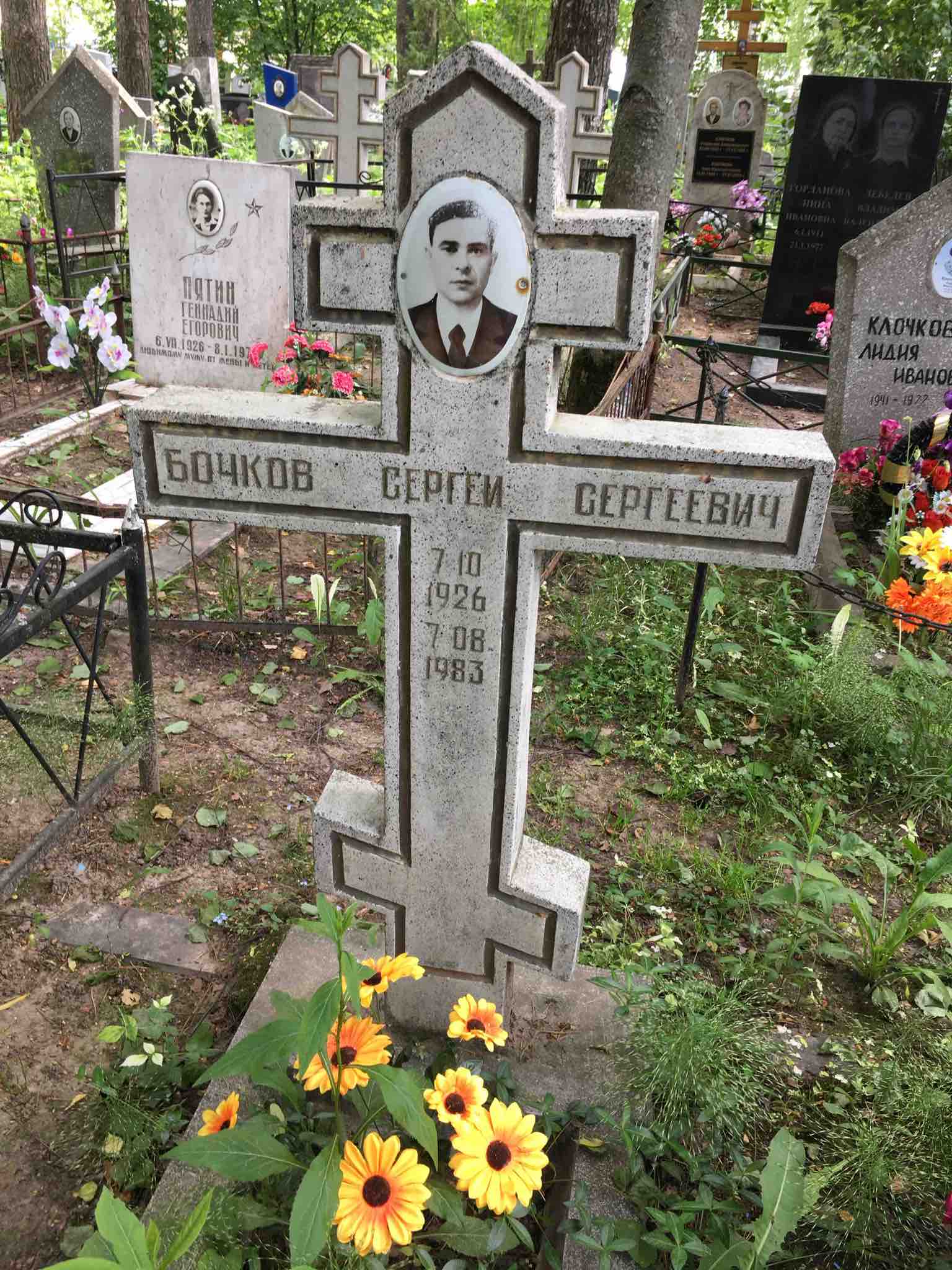 Бочков Сергей Сергеевич